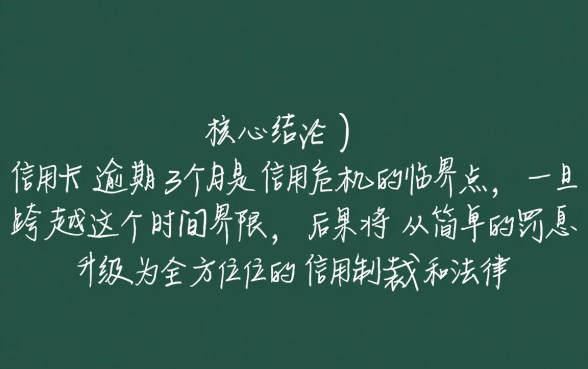 信用卡逾期3个月会怎么样,会被银行起诉吗? 信用卡逾期3个月会怎么样