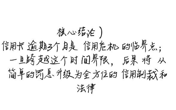 信用卡逾期3个月会怎么样,会被银行起诉吗? 信用卡逾期3个月会怎么样