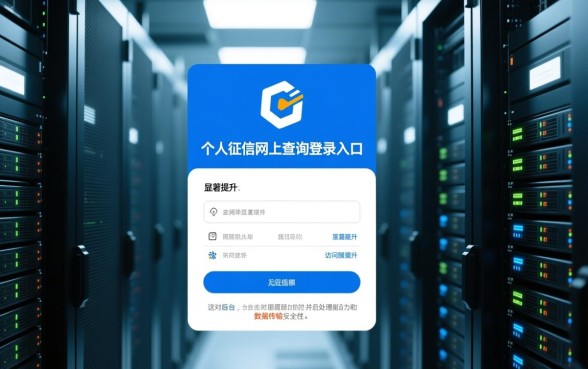 个人征信网上查询登录入口在哪里