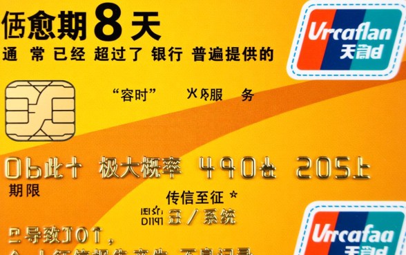 信用卡逾期8天会上征信吗