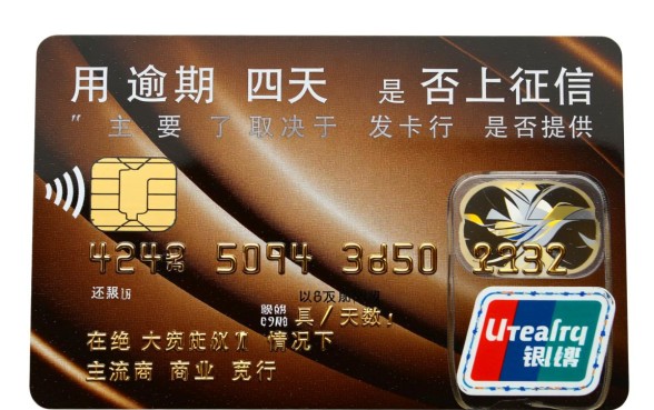信用卡逾期四天会上征信吗 信用卡逾期四天会上征信吗