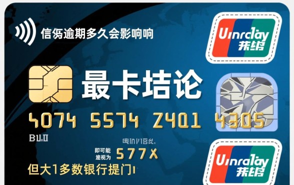 信用卡逾期多久会影响征信 信用卡逾期多久会影响征信