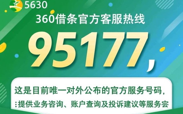 360借条客服电话是多少 360借条客服电话是多少