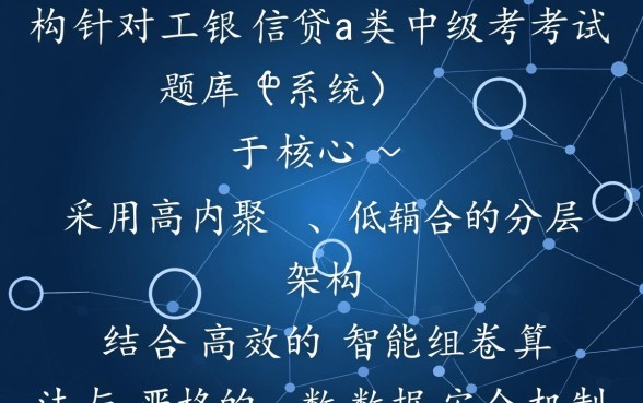 工行信贷A类中级考试题库哪里找?历年真题及答案解析 工行信贷A类中级考试题库哪里找