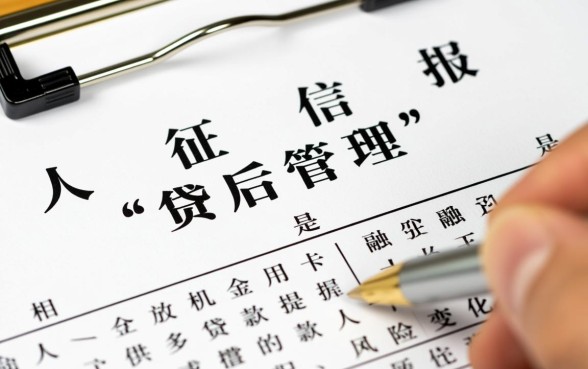 个人征信贷后管理什么意思,对以后贷款有影响吗? 个人征信贷后管理什么意思