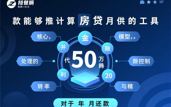 贷款50万20年月还款多少,利息怎么算 贷款50万20年月还款多少