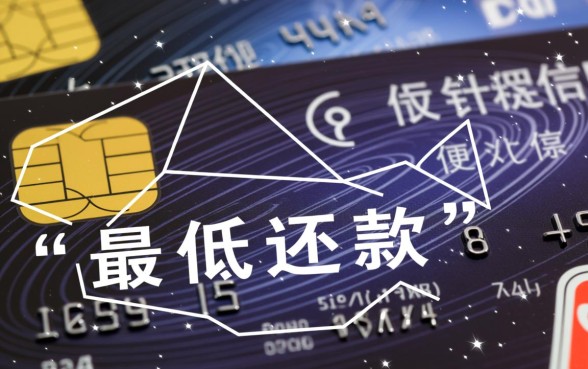 信用卡可以一直最低还款吗