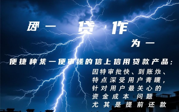 闪电贷提前还款利息怎么算,提前还款划算吗有违约金吗 闪电贷提前还款利息怎么算