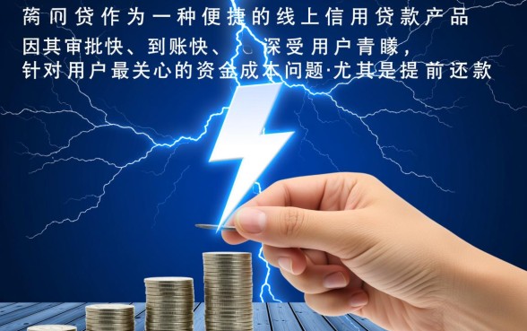 闪电贷提前还款利息怎么算,提前还款划算吗有违约金吗 闪电贷提前还款利息怎么算