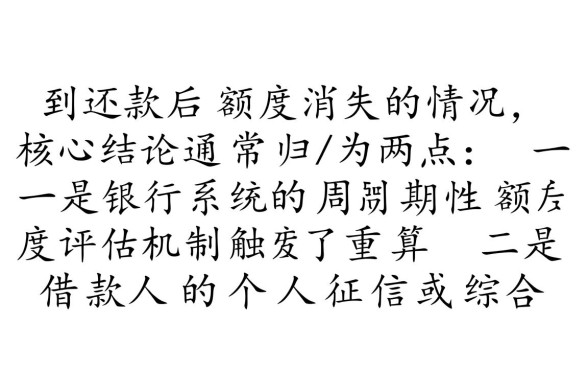 建行快贷还款后没额度怎么办,为什么还款后没有额度 建行快贷还款后没额度怎么办
