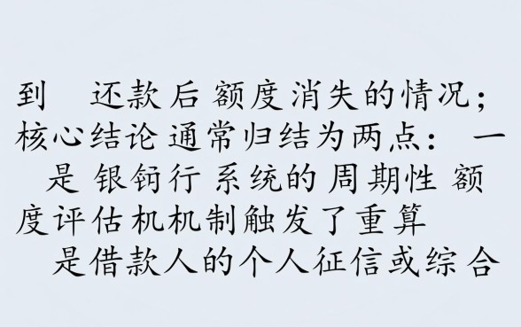 建行快贷还款后没额度怎么办,为什么还款后没有额度 建行快贷还款后没额度怎么办