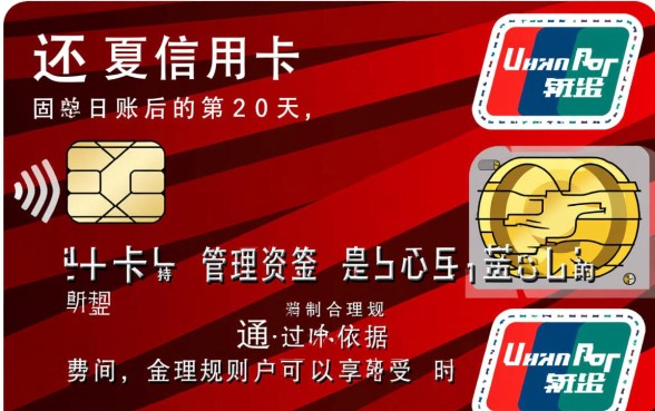 华夏信用卡账单日和还款日 华夏信用卡账单日和还款日