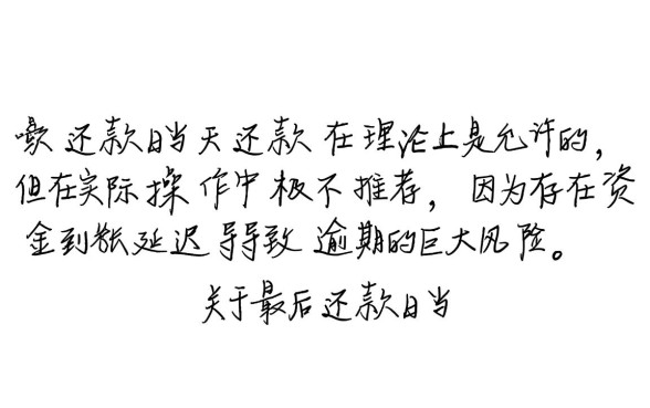 最后还款日当天还款可以吗 最后还款日当天还款可以吗