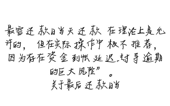 最后还款日当天还款可以吗 最后还款日当天还款可以吗