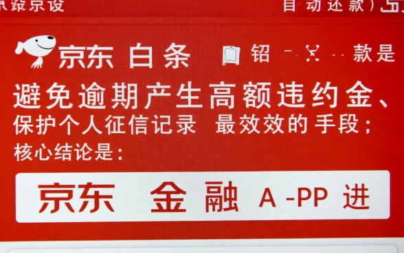 京东白条自动还款怎么设置