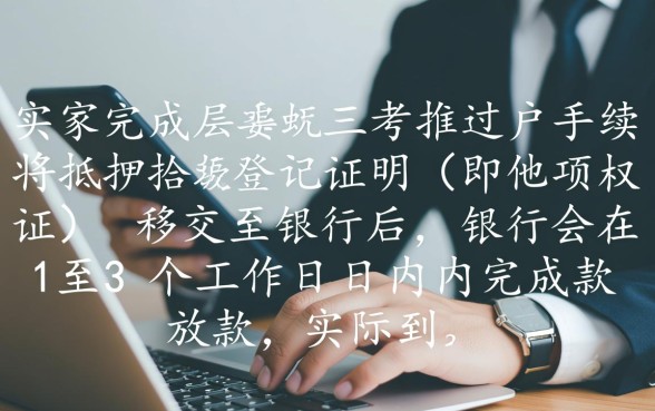 二手房过户后银行多久放款