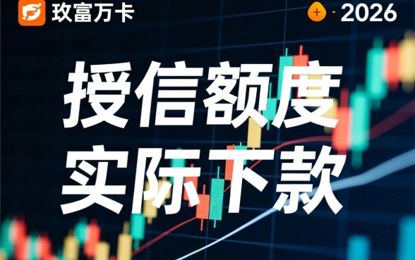 玖富万卡有额度就能下款吗