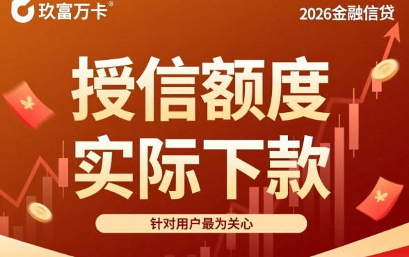 玖富万卡有额度就能下款吗