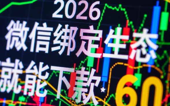 微信绑定就能下款6000是真的吗