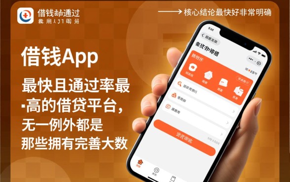 借钱app那个最快好通过