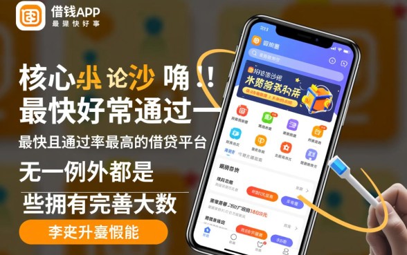 借钱app那个最快好通过