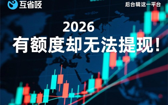 省呗有额度为什么不能借款