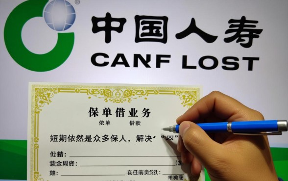 中国人寿保单借款怎么还款