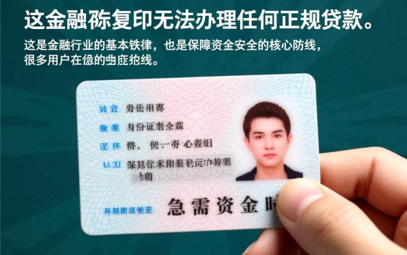 贷款用身份证复印件可以吗