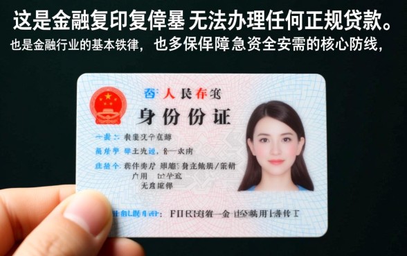 贷款用身份证复印件可以吗