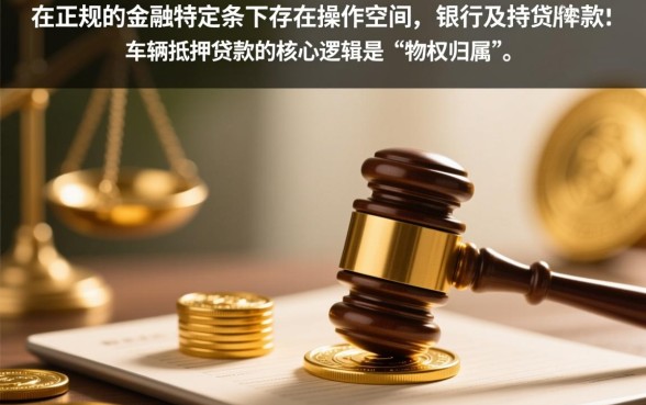 非本人名下车怎么办理抵押贷款