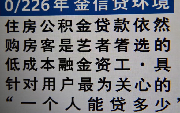 公积金贷款一个人能贷多少