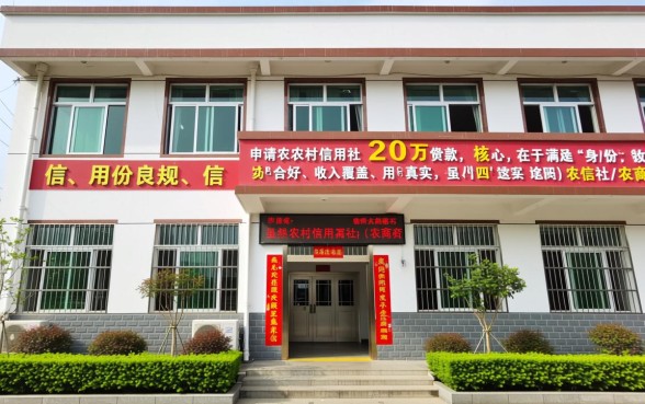 农村信用社贷款20万要求是什么