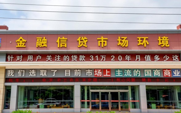 贷款31万20年月供多少