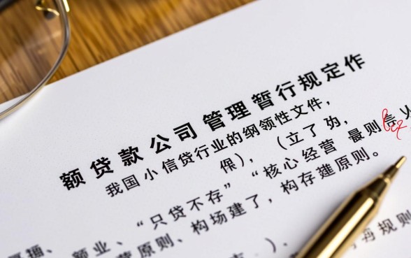 小额贷款公司管理暂行规定有哪些