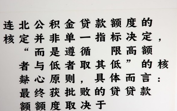 大连公积金贷款额度怎么算