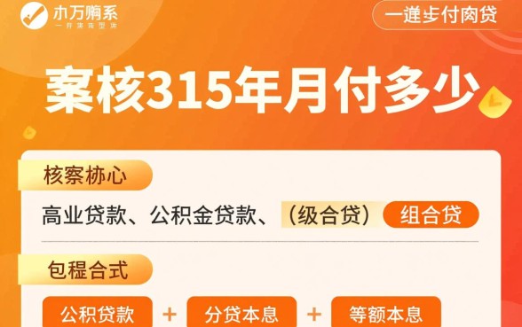 贷款33万15年月供多少