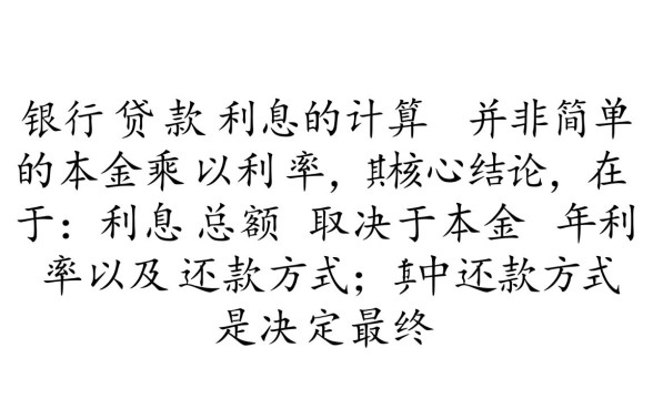 2026利息计算公式是什么