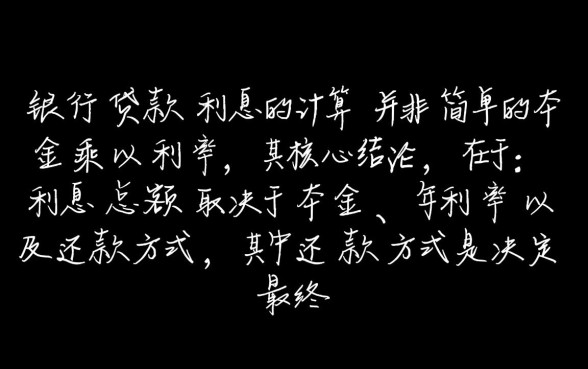 2026利息计算公式是什么