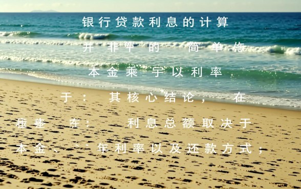 2026利息计算公式是什么