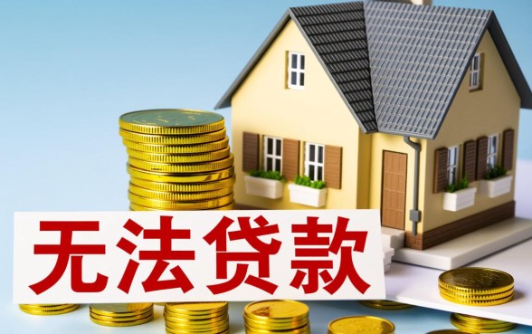 有车贷没还清会影响房贷审批通过吗