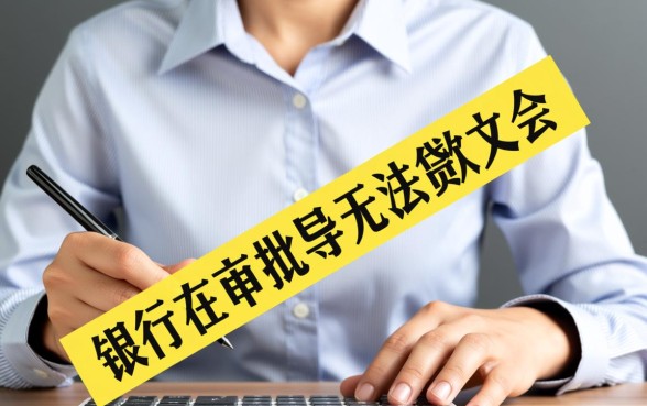 有车贷没还清会影响房贷审批通过吗