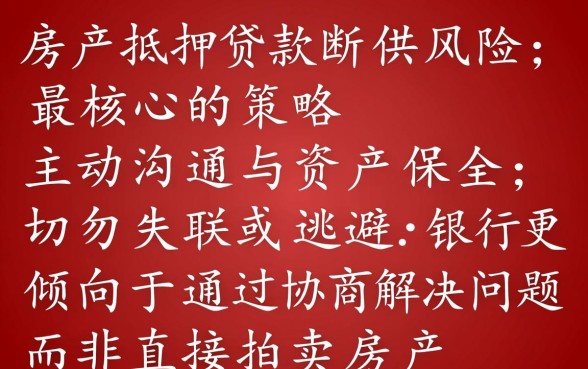 房产抵押贷款还不起怎么办