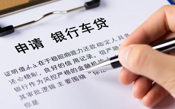 买车银行贷款需要什么条件