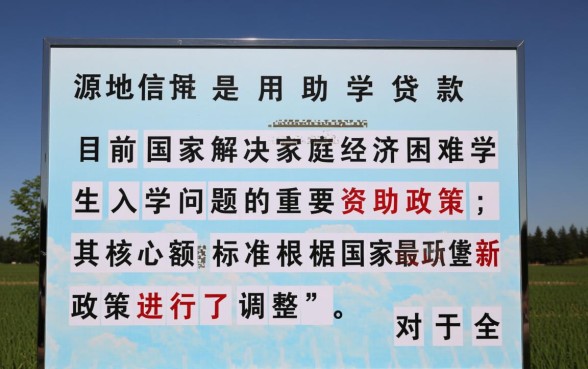 生源地助学贷款可以贷多少