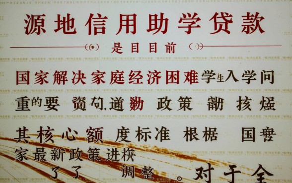 生源地助学贷款可以贷多少