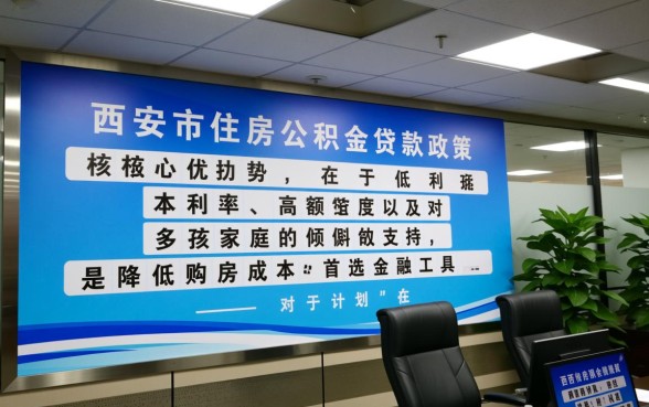 西安市住房公积金贷款政策