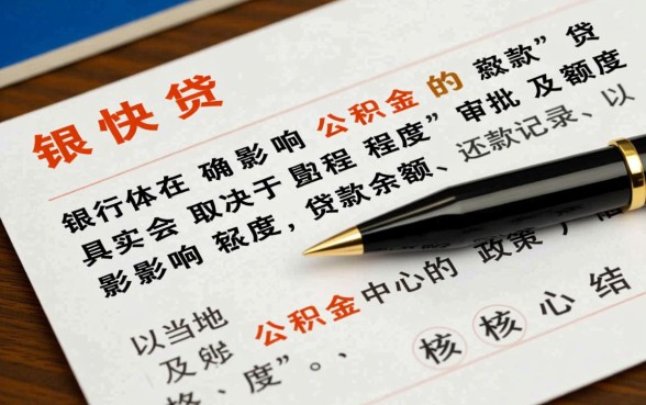 有建行快贷还能申请公积金贷款吗