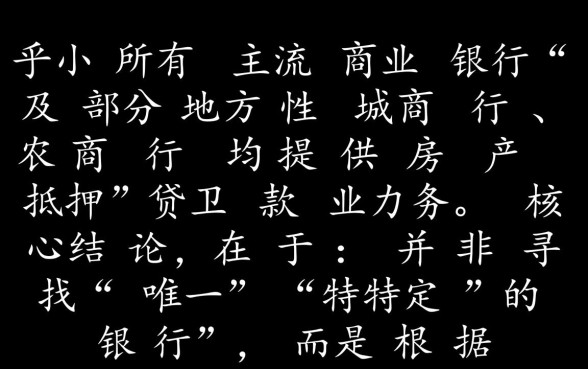 哪个银行可以房产抵押贷款