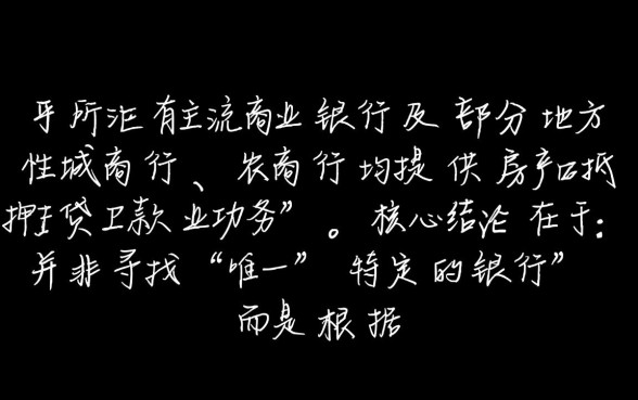 哪个银行可以房产抵押贷款