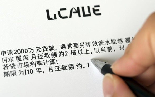 贷款200万需要多少流水